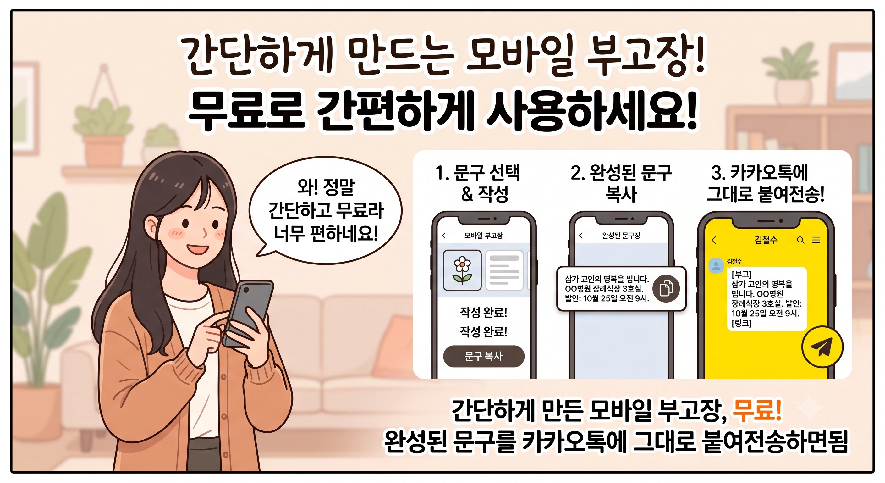 이지부고 부고장 만드는 법